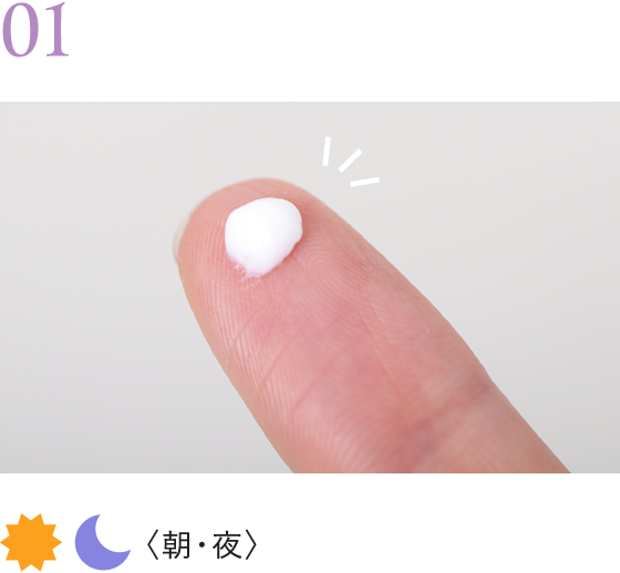 ご使用方法 01