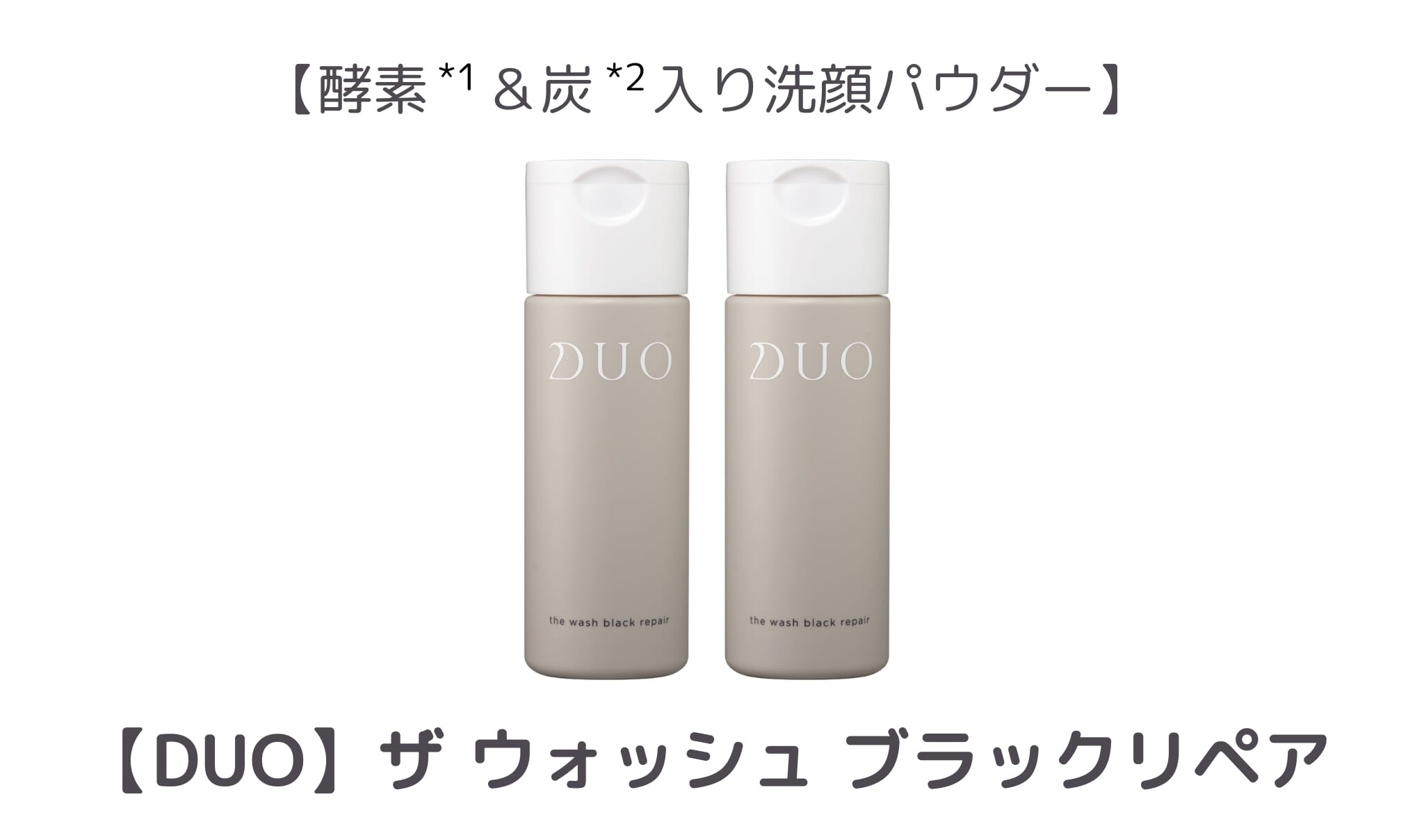 【2位】DUO ザ ウォッシュ ブラックリペア