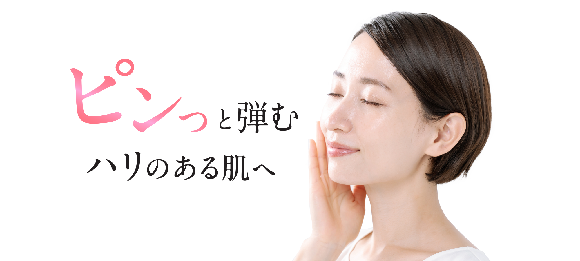 透明感あふれる肌のイメージ画像