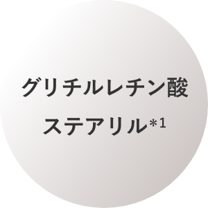 グリチルレチン酸