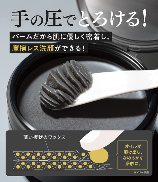 ザ ウォッシュバームは手の圧でとろける