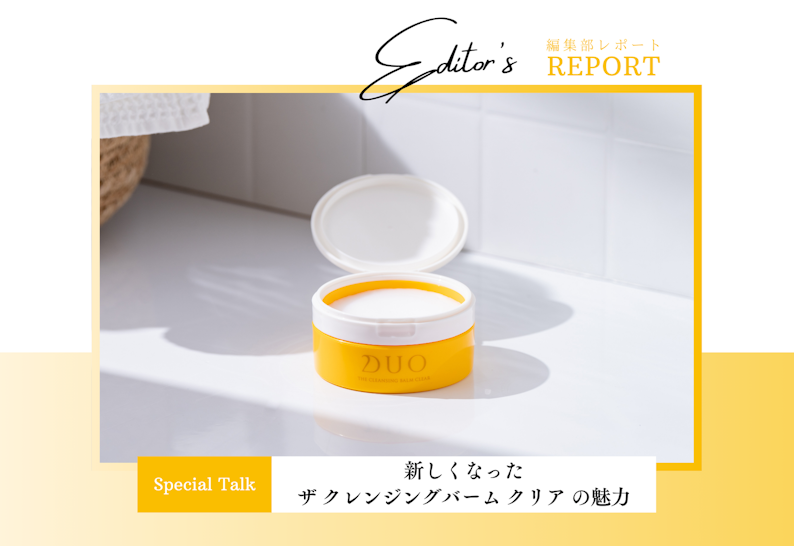 fv_毛穴ケアはもちろん、キメまで整う！新しくなった「ザ クレンジングバーム クリア」の魅力