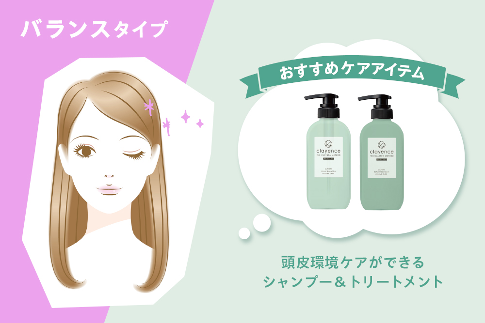 【頭皮タイプ診断】あなたはどのタイプ?お悩み別のケア方法とおすすめケアアイテムを紹介! 9 1c5615d693491c6f0565eb32b21cb7da