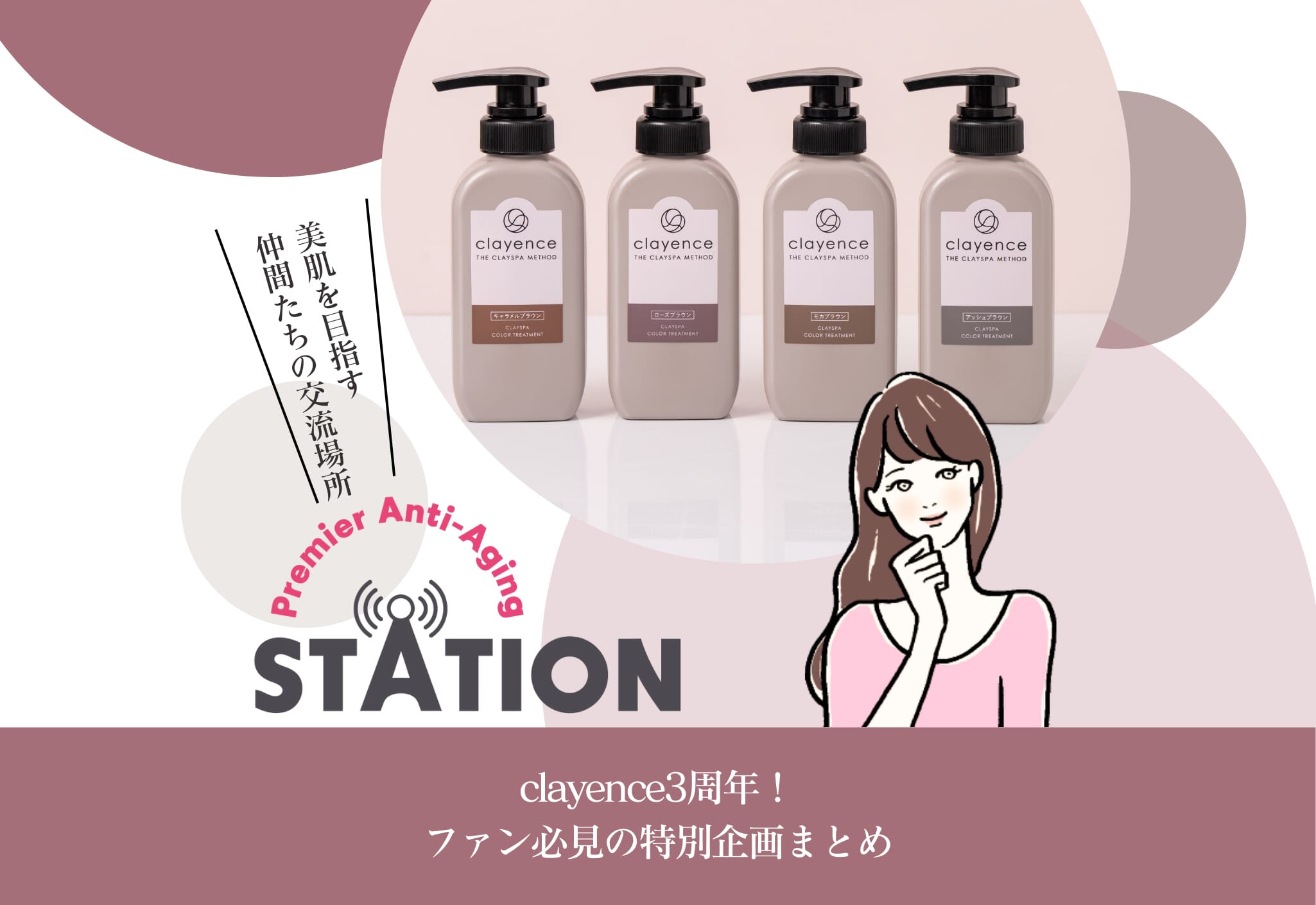 FV_clayence3周年！ファン必見の特別企画まとめ