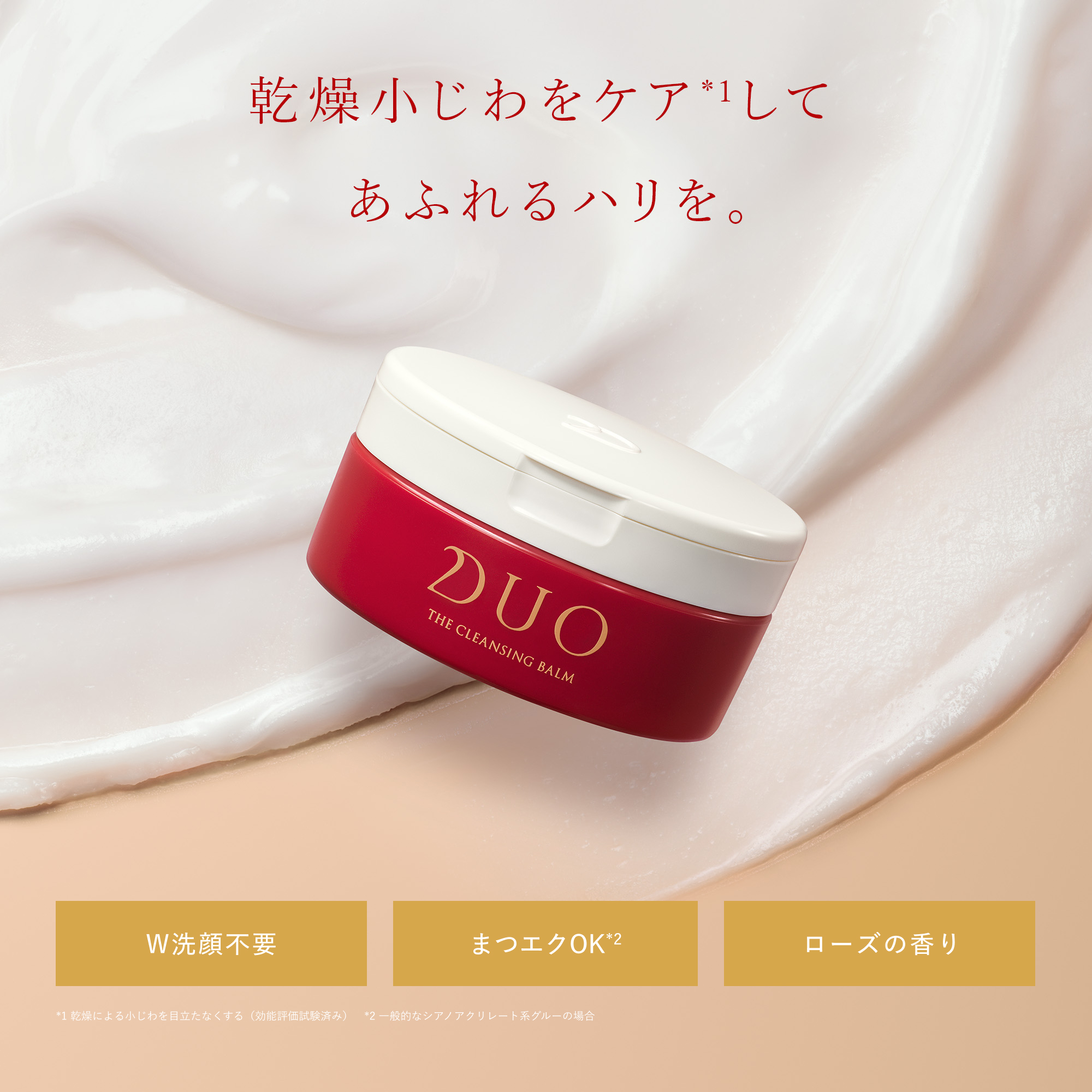 乾燥小じわをケアしてあふれるハリを。W洗顔不要、マツエクOK、シトラスの香り。