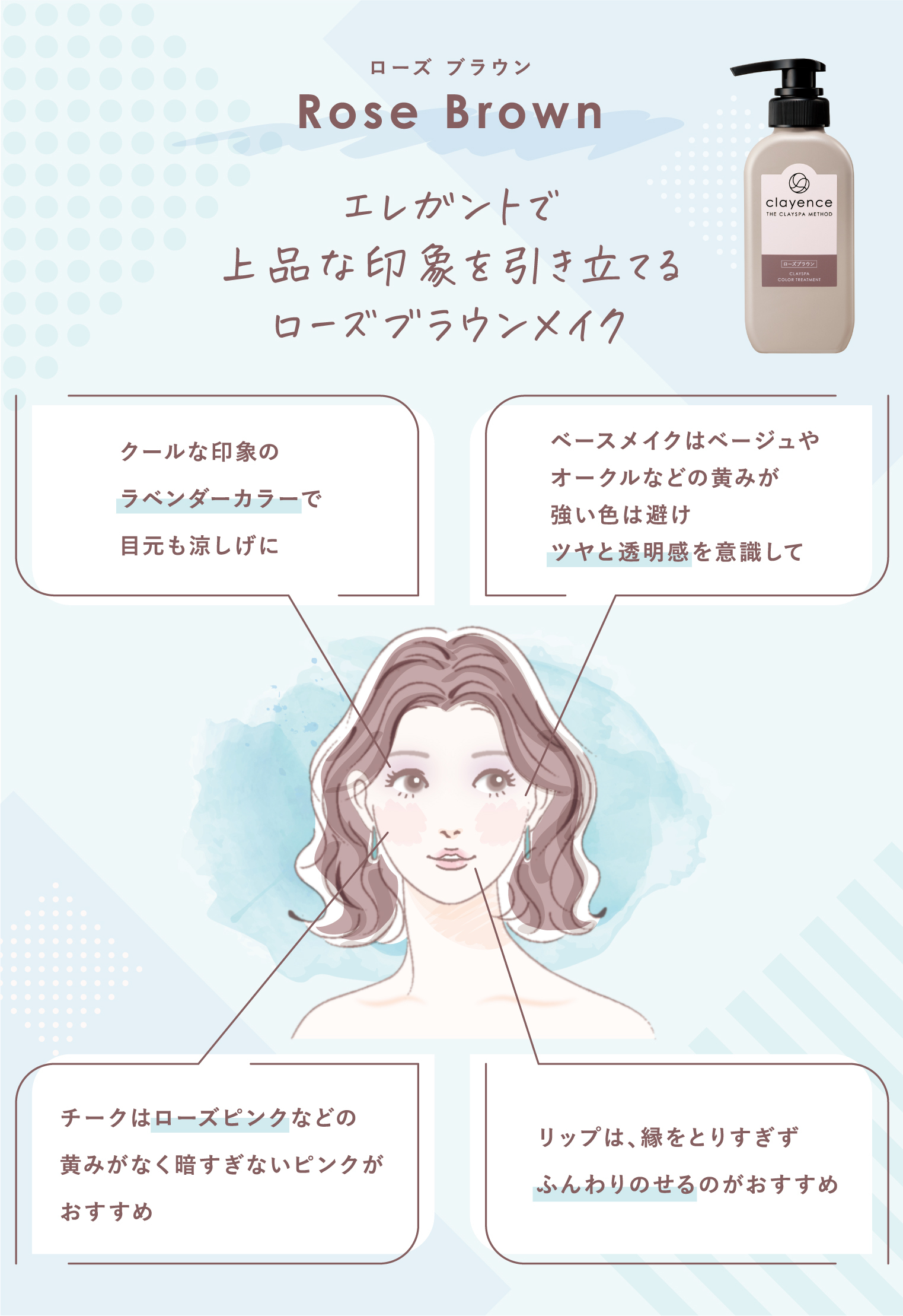 clayence_カラー診断_ローズブラウンメイク