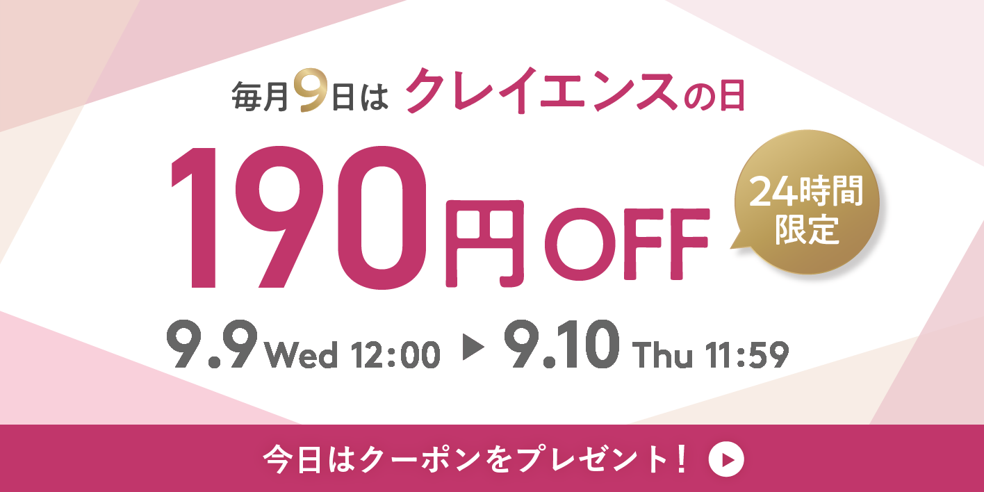 190円OFFクーポンプレゼント!