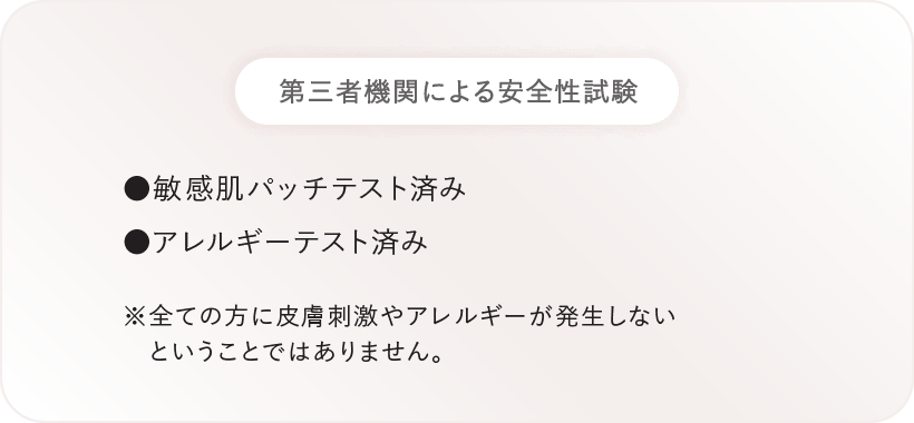 第三者機関による安全性試験