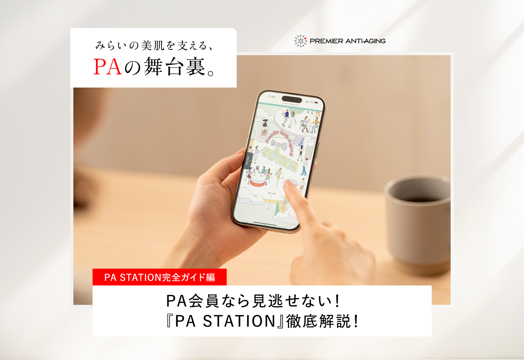 FV_知らないと損？PA STATION完全ガイド【PAの舞台裏】