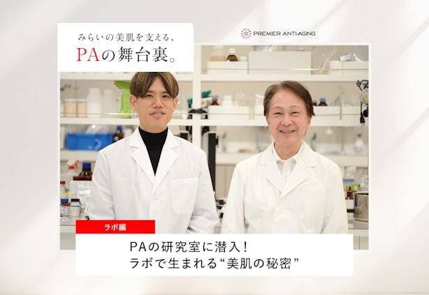 FV_PAの研究室に潜入！ラボで生まれる“ 美肌の秘密 ”【PAの舞台裏】