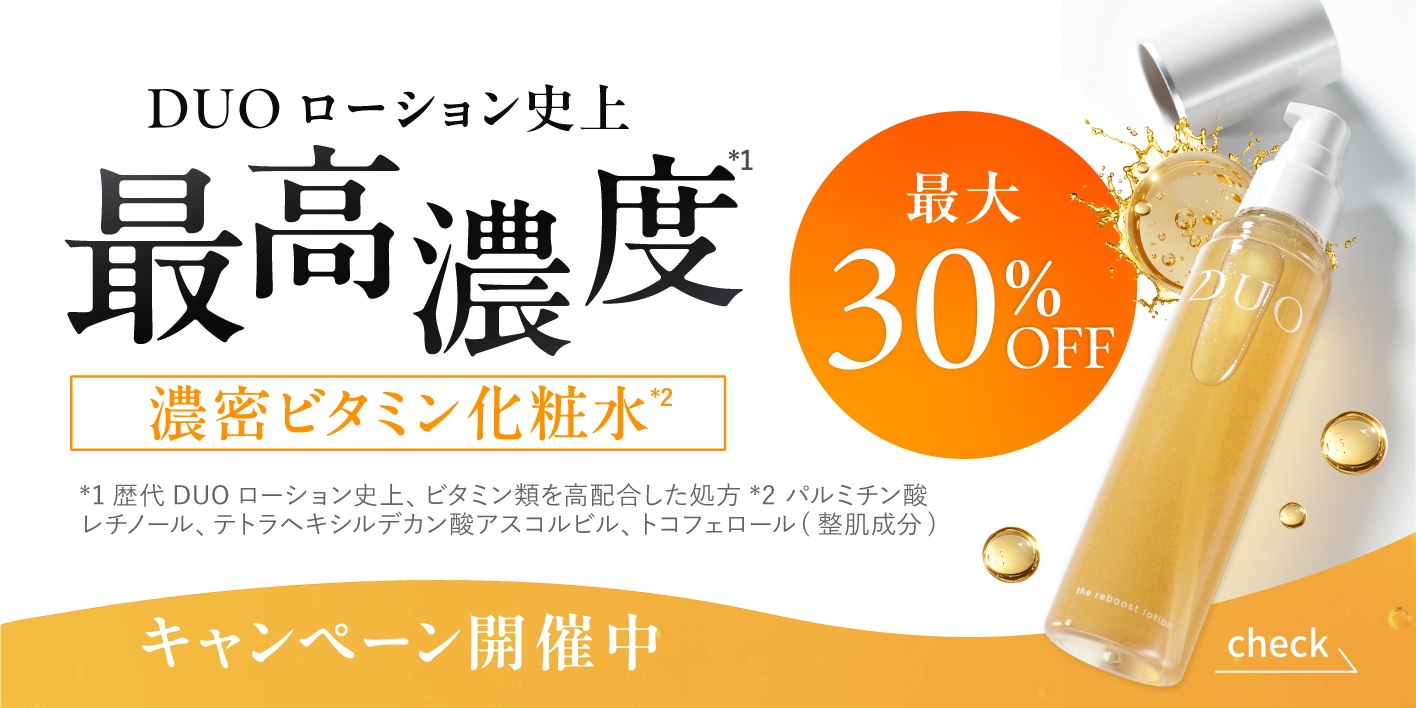ザ リブーストローション キャンペーン開催中
