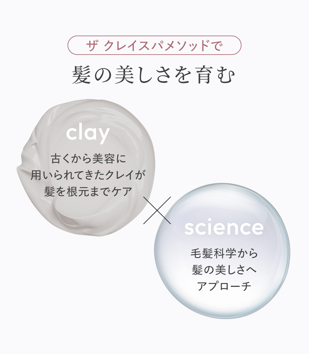 クレイスパ カラートリートメント（染毛料）のクレイスパメソッドで髪の美しさを育む