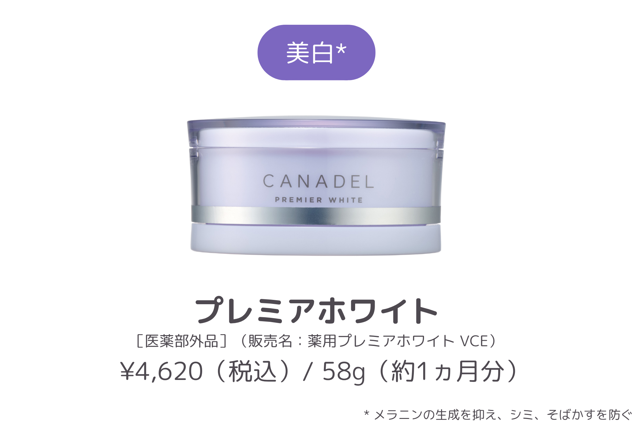 商品紹介_CANADEL プレイアホワイト