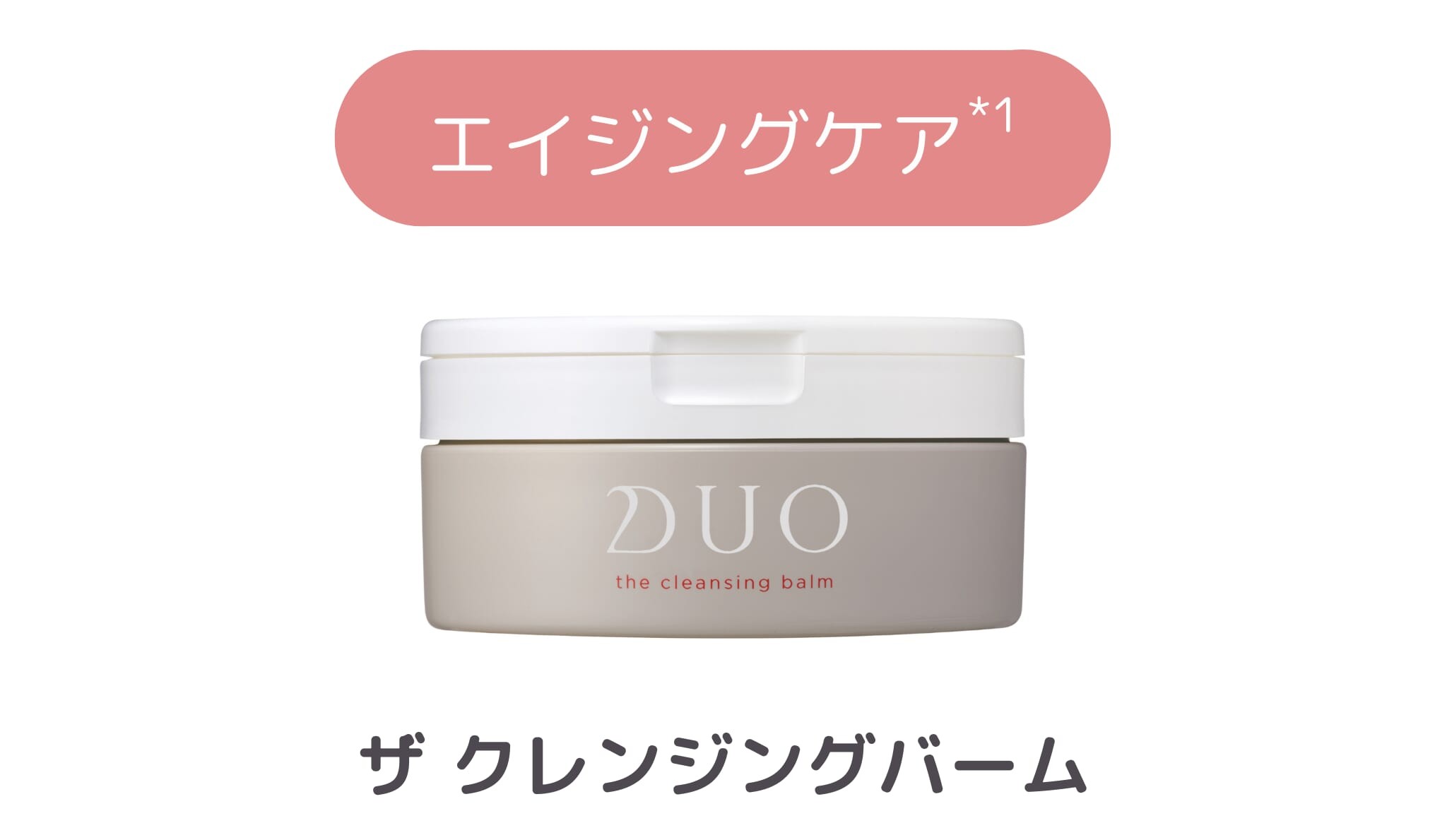 商品紹介_イチ推しクレンジングバーム2位_DUO ザ クレンジングバーム