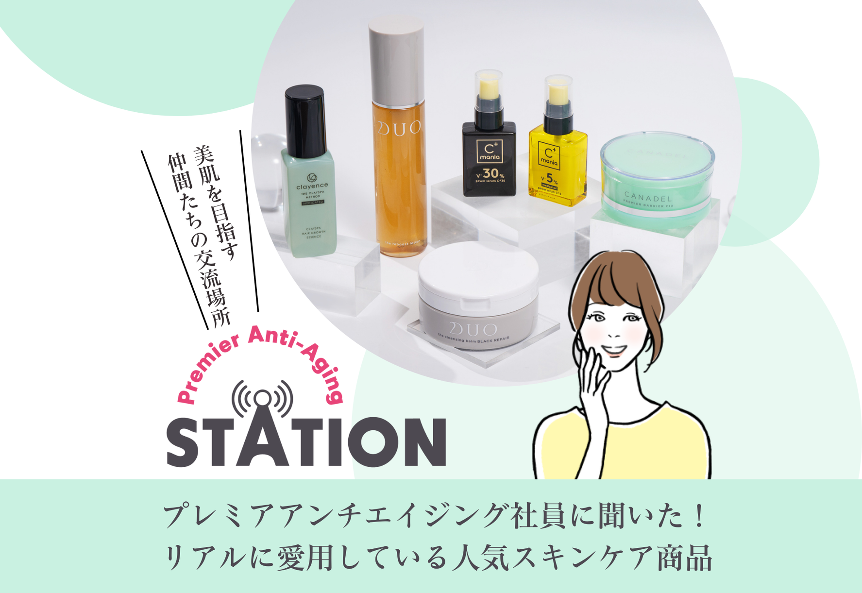FV_【アンケート結果発表】社員がリアルに愛用している人気スキンケア商品は？