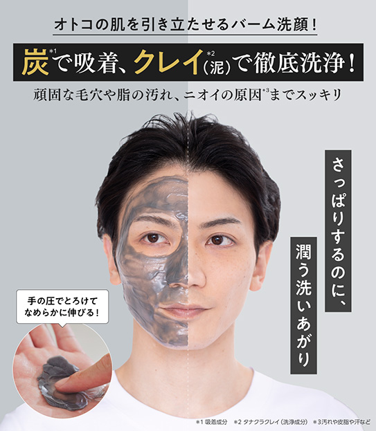 ザ ウォッシュバームでオトコの肌を引き立たせるバーム洗顔