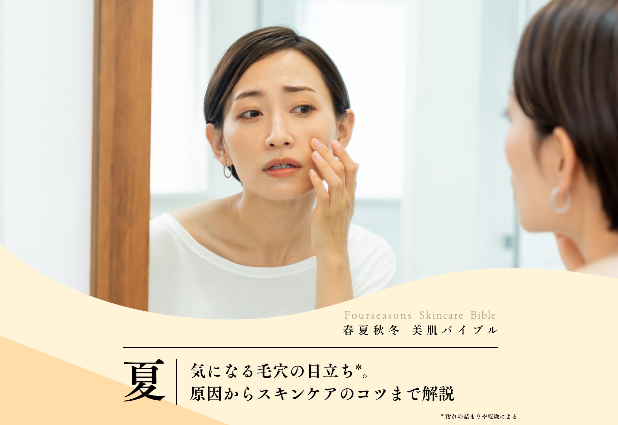 気になる毛穴の目立ち。原因からスキンケアのコツまで解説