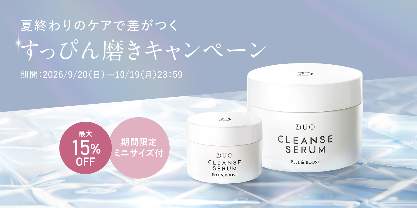 すっぴん磨きキャンペーン