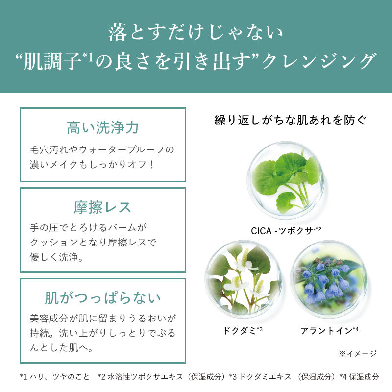 ザ 薬用クレンジングバーム バリアは、落とすだけじゃない“肌調子の良さを引き出す”クレンジング