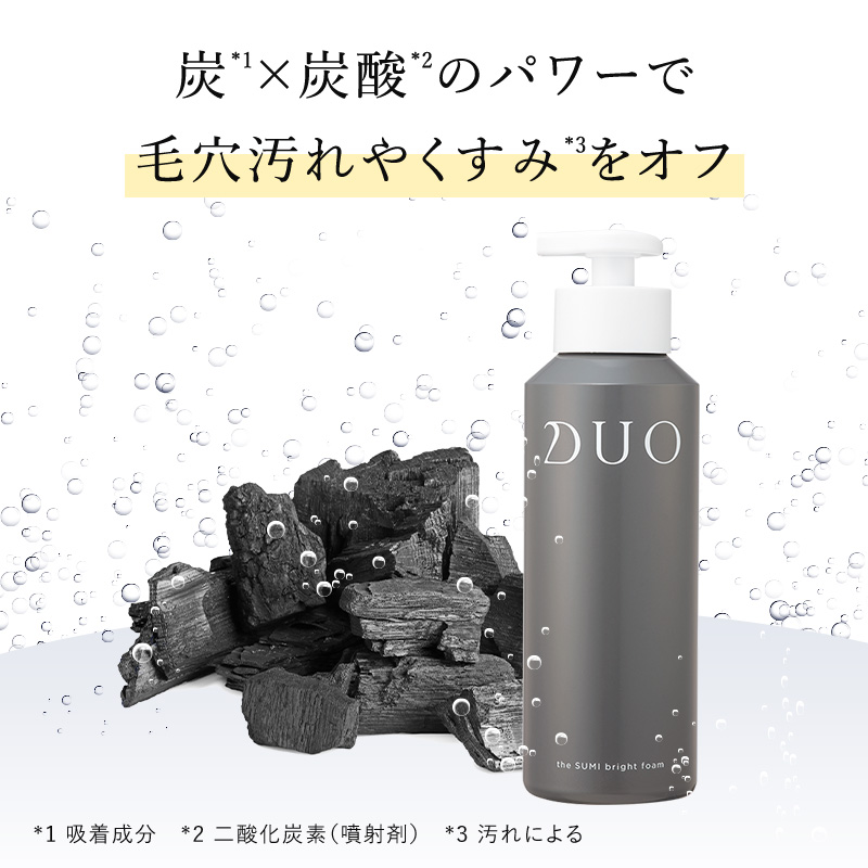 炭×炭酸のパワーで毛穴汚れやくすみをオフ