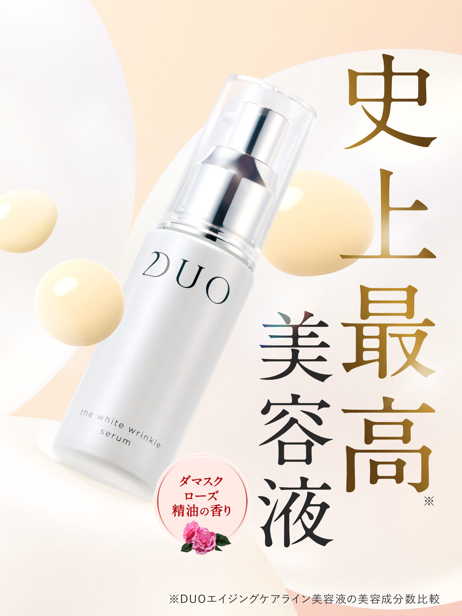 史上最高美容液　シワ、シミ、しぼみ肌に着目し大人の肌悩みに特化した 革新的*3な先行型美容液。