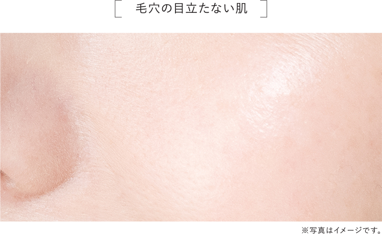 毛穴の目立たない肌のイメージ図
