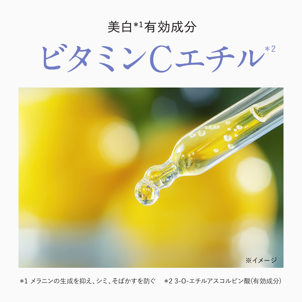 美白有効成分ビタミンCエチル