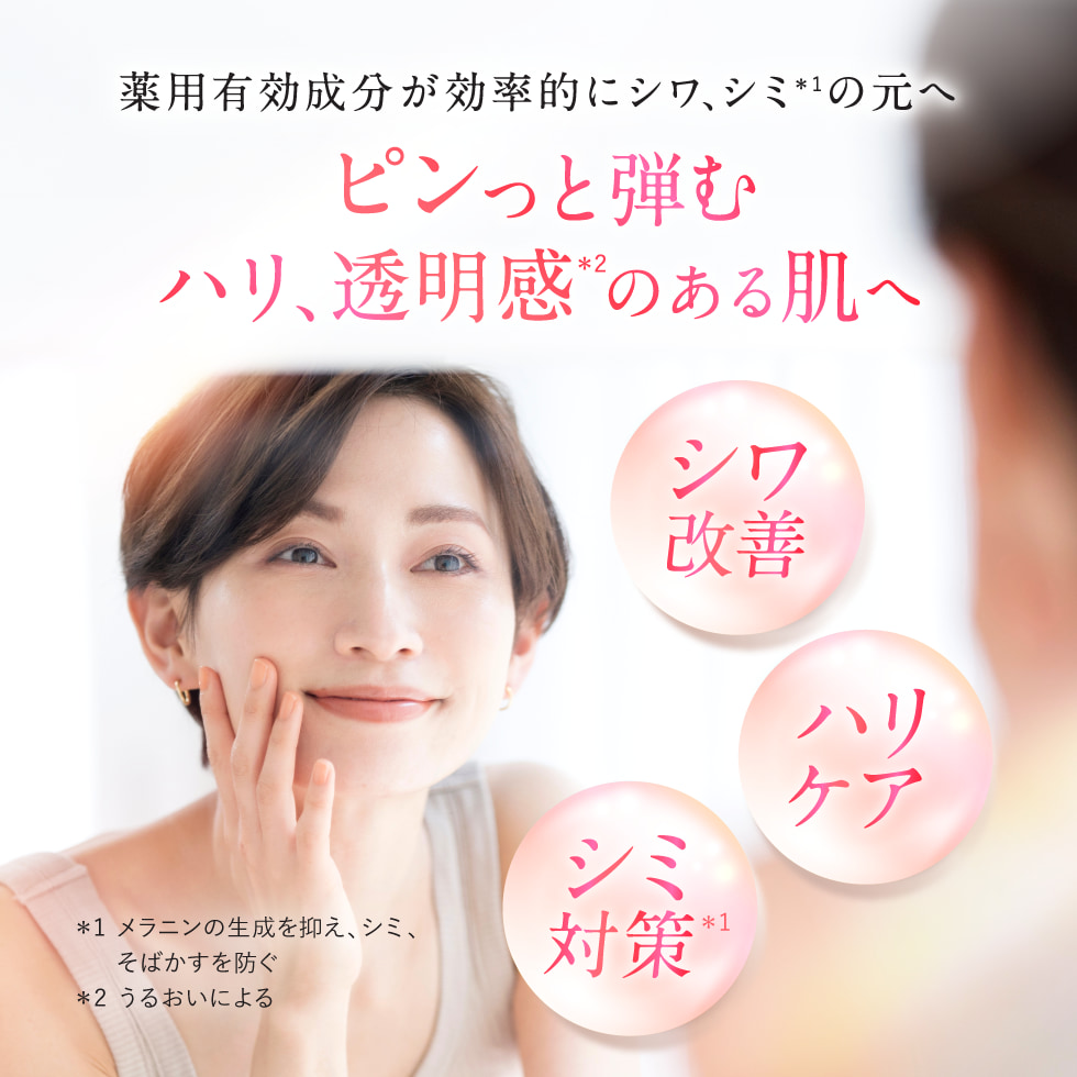 シワ改善、ハリケア、シミ対策