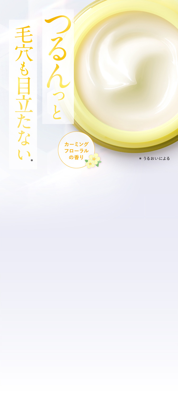つるんっと毛穴も目立たないのイメージ図