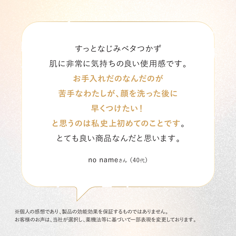 お手入れだのなんだのが苦手なわたしが、顔を洗った後に早くつけたい！と思うのは私史上初めてのことです。