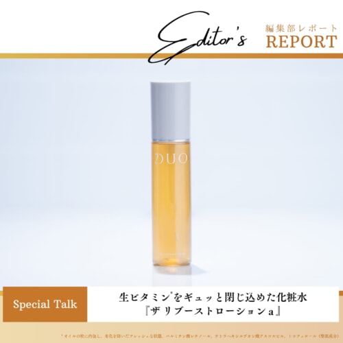 FV_生ビタミンをギュッと閉じ込めたDUOの化粧水『ザ リブーストローションa』のこだわり処方