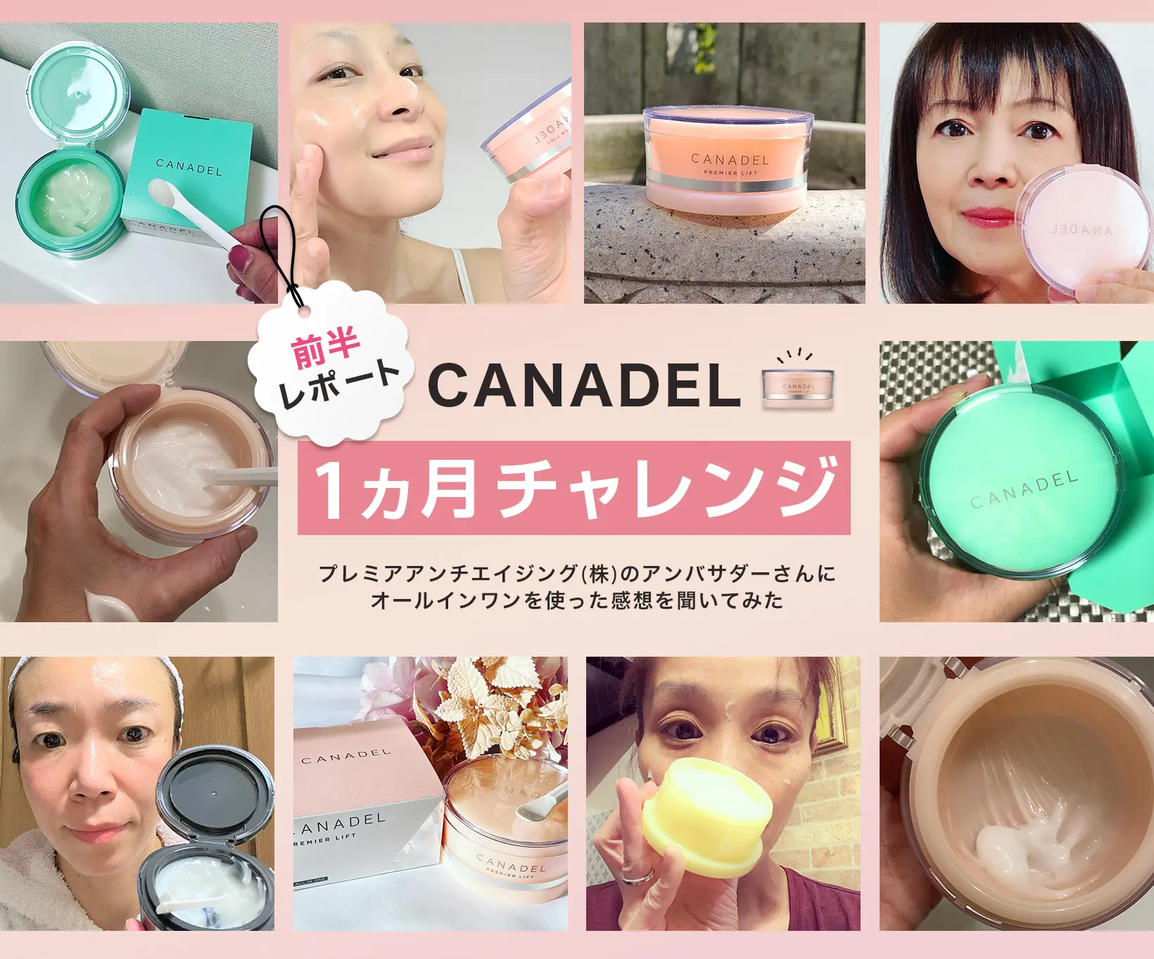 前半レポート！カナデル1カ月チャレンジ☆ プレミアアンチ