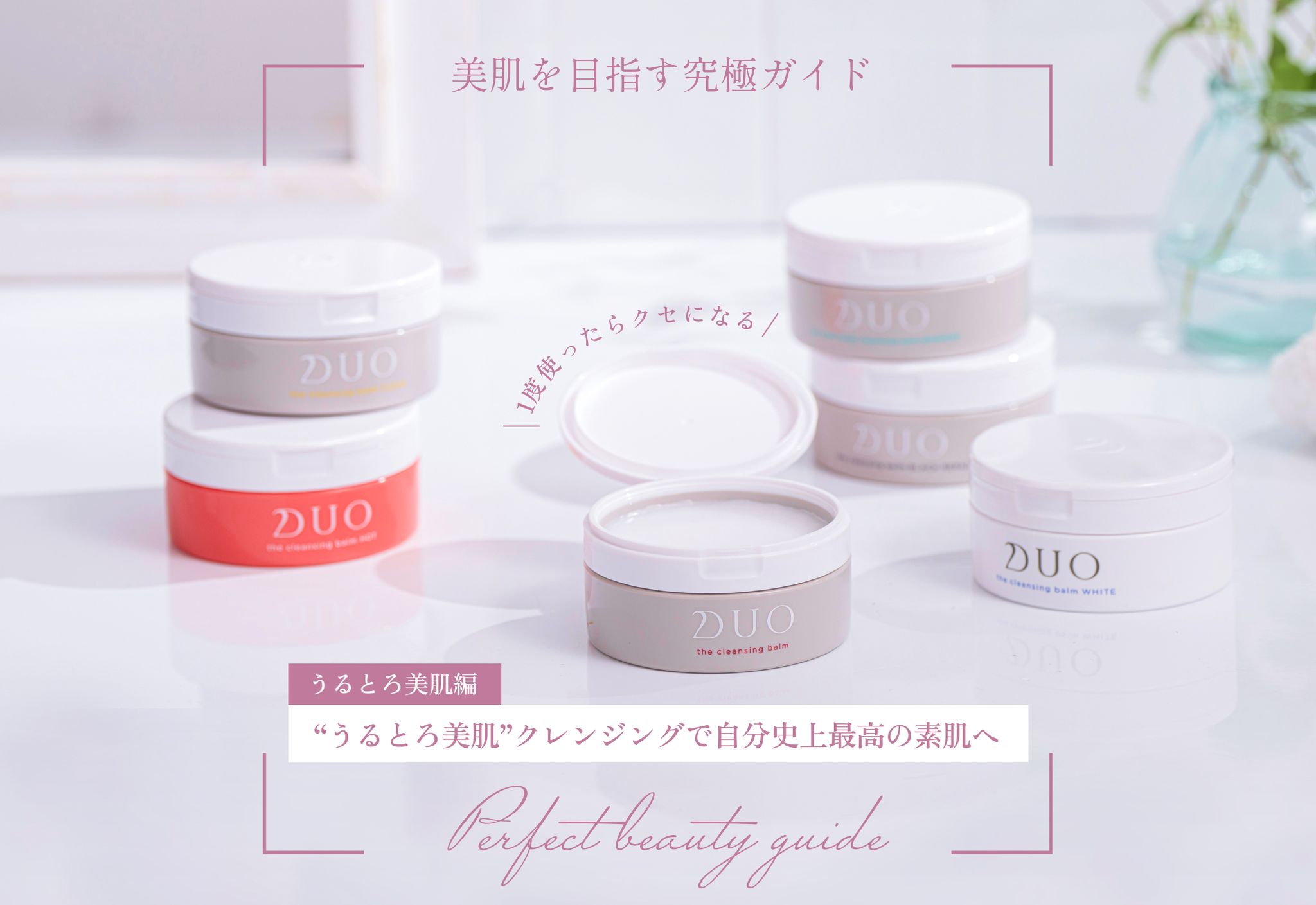 1度使ったらクセになる！“うるとろ美肌”クレンジングで自分史上最高の 
