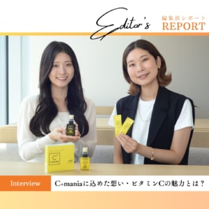C+mania誕生秘話！商品に込めた想い・ビタミンCの魅力とは