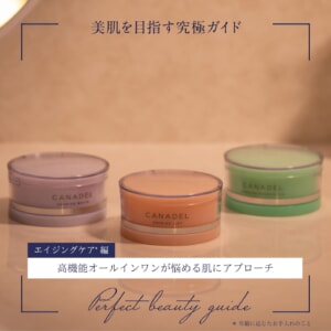 未来の美肌を作るのは今日のあなた。高機能オールインワンが悩める肌にアプローチ