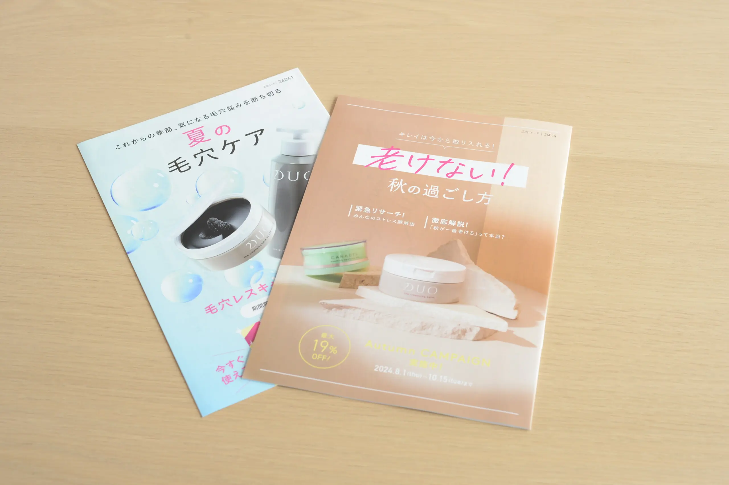 ビューティーマガジンに登場！美肌社員の「美の秘訣」を聞いてみました