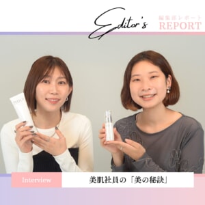 ビューティーマガジンに登場!美肌社員の「美の秘訣」を聞いてみました