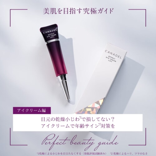 FV_目元の乾燥小じわで損してない？アイクリームで年齢サイン対策を