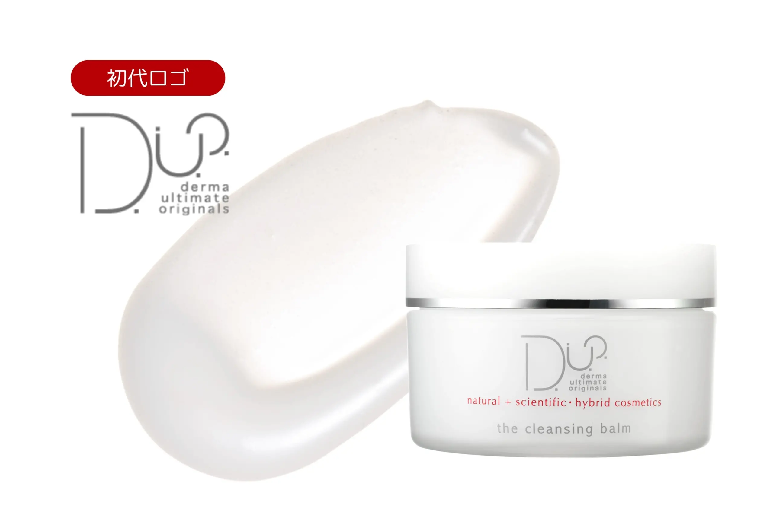 祝15周年！DUO ザ クレンジングバーム進化の歴史と込められた想い