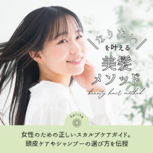 女性のための正しいスカルプケアガイド。頭皮ケアやシャンプーの選び方を伝授