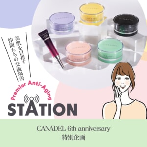 CANADEL 6th Anniversary 特別企画を開催中