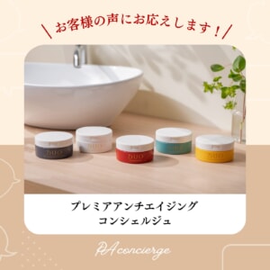 お客様の声にお応えします、PA コンシェルジュ VOL.2