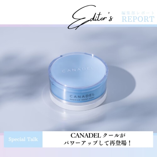 FV_夏はこれで決まり！クールがパワーアップして再登場（商品開発者インタビュー）