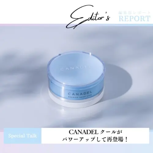 FV_夏はこれで決まり！クールがパワーアップして再登場（商品開発者インタビュー）