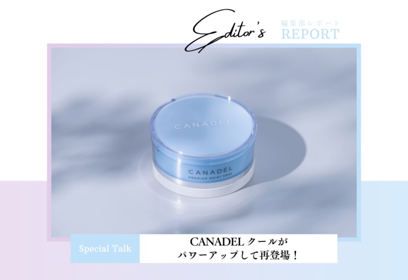 FV_夏はこれで決まり！クールがパワーアップして再登場（商品開発者インタビュー）