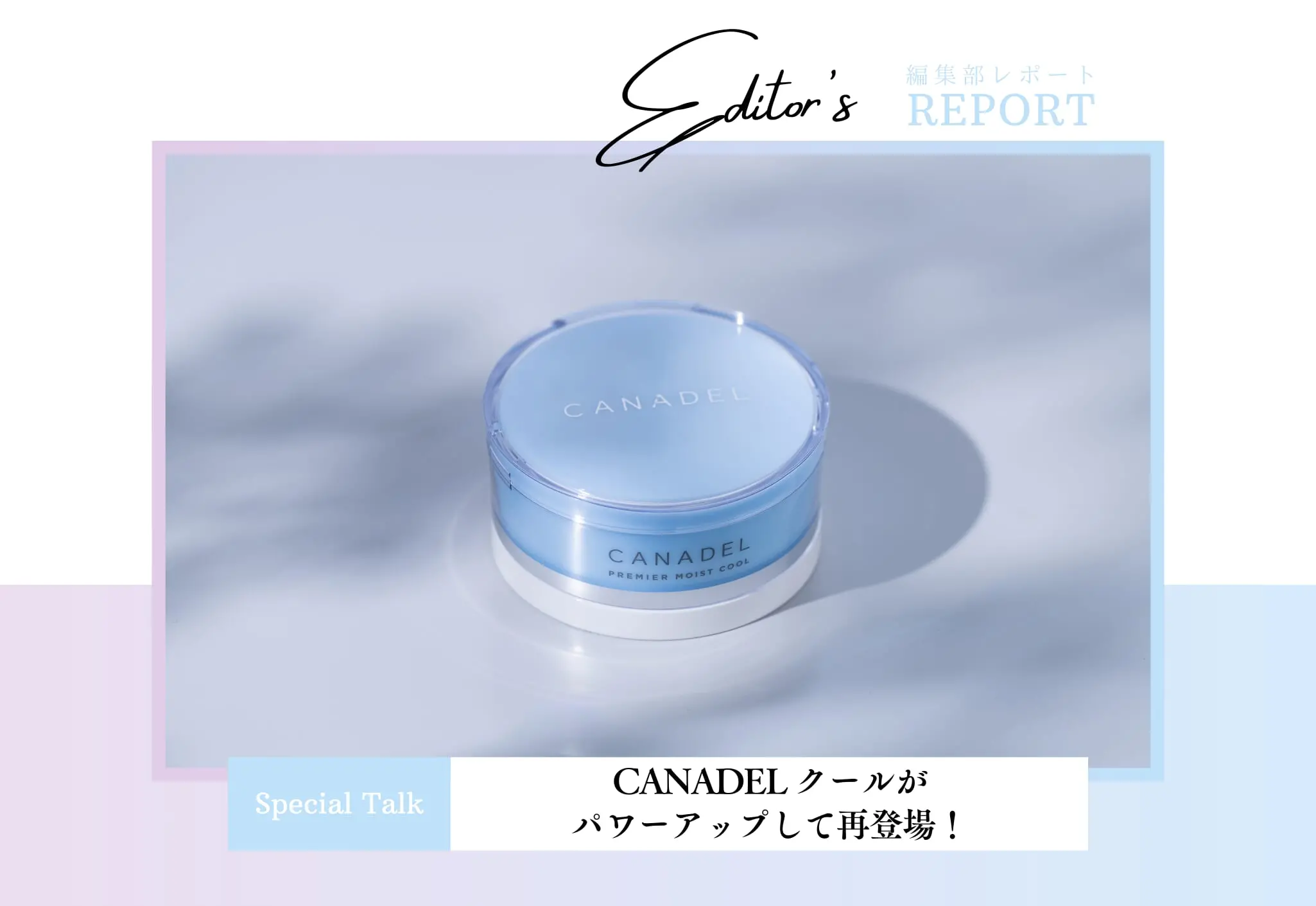 カナデルPバランスジェル&Pモイストクールa &デュオクレンジング カナデルPバランスジェル&Pモイストクールa &デュオクレンジング
