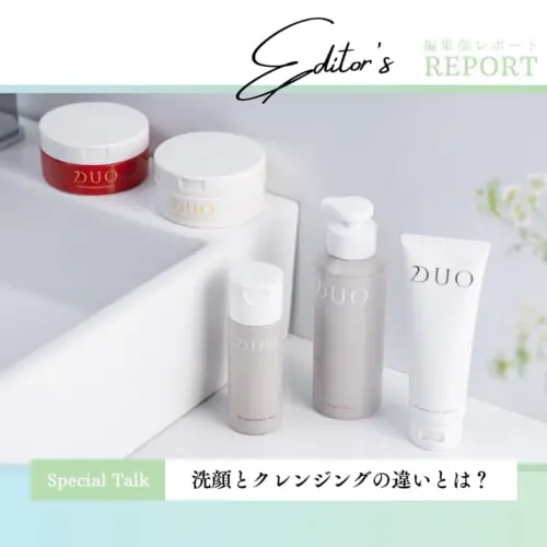 FV_意外と知らない！？洗顔とクレンジングの違い。 洗顔・クレンジングの基本を商品開発担当者が語ります！