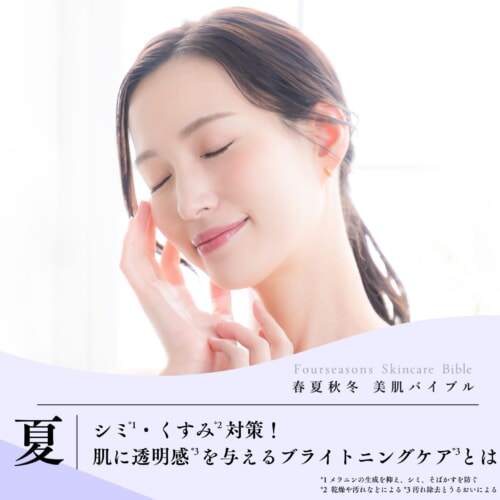 FV_シミ・くすみ対策！肌に透明感を与えるブライトニングケアとは