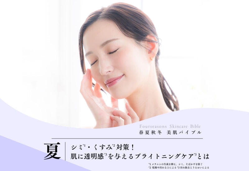 FV_シミ・くすみ対策！肌に透明感を与えるブライトニングケアとは