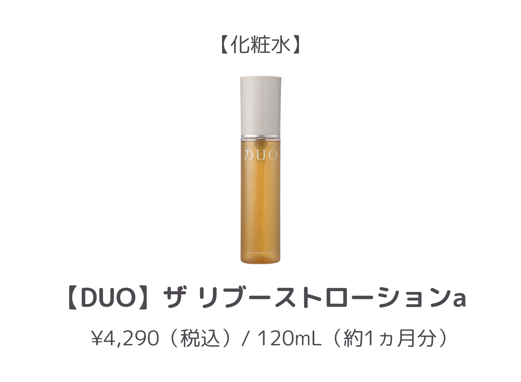 【1位】DUO ザ リブーストローションa